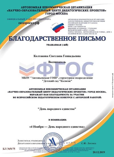 Благодарственное письмо(1).pdf.jpeg