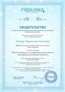 Сертификат Исследоват.деятельности.pdf.jpeg