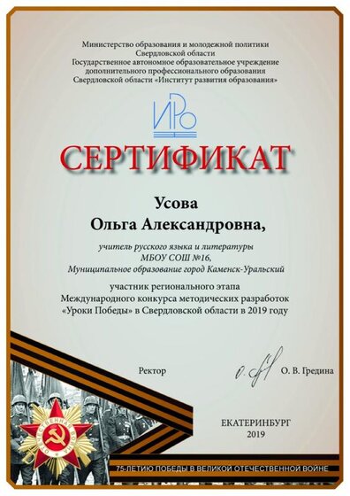 Сертификат_Уроки победы (Усова).jpg