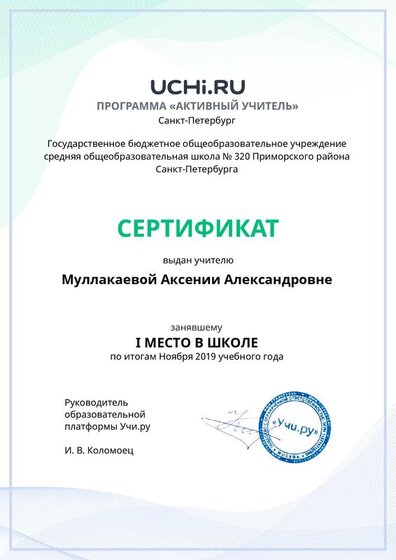 Active_Teacher_Mullakaeva_Akseniya_Aleksandrovna_of_school.pdf.jpeg