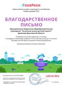 Letter_Galkina_Galina_Vasilievna_292991.pdf.jpeg