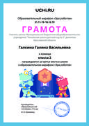 Gramota_Galkina_Galina_Vasilievna_klassa_2_place_in_school_marathon_b2t_4.pdf.jpeg