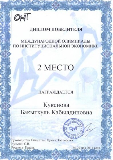 диплом победителя Международный.jpg