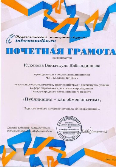 почетная грамота.jpg
