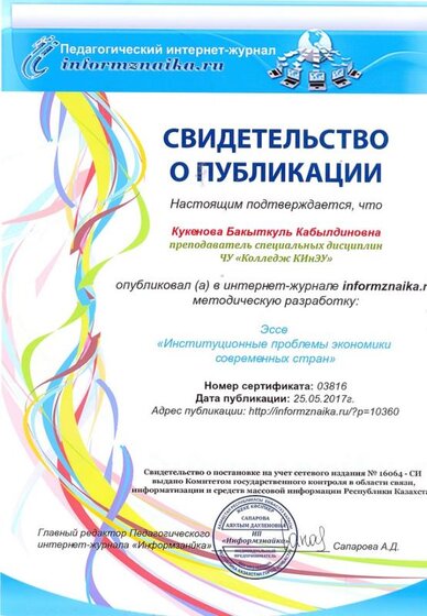 свид-во о публикац.jpg