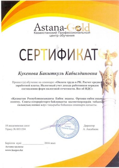 серитиф Казахст центр обучения.jpg