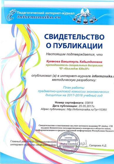 свид--во о публикации.jpg