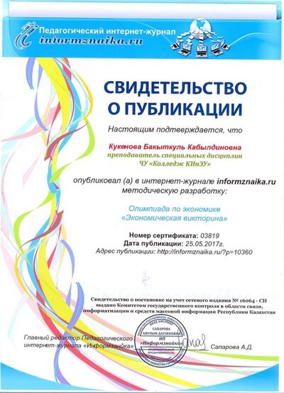 свидет о публикации.jpg