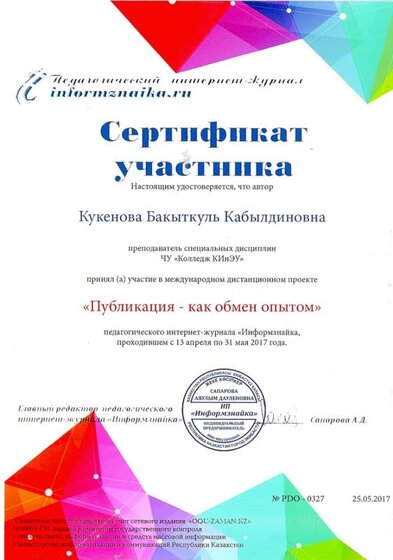 сертификат участника.jpg