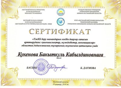 сертификат педчтение, 10.01.2018.jpg