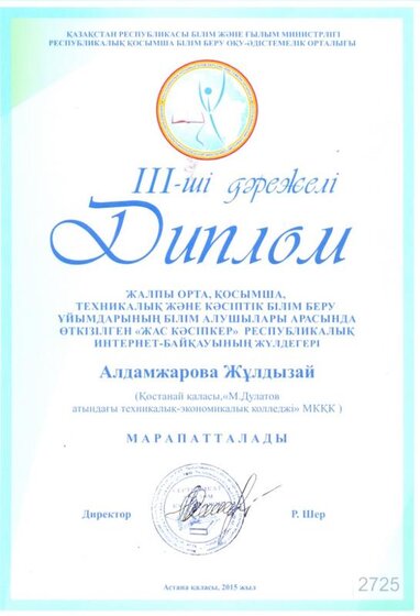 диплом 3 место Республик олимп.jpg