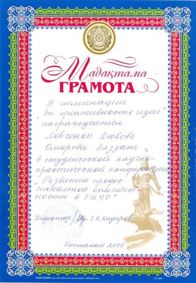 грамота, 2015.jpg