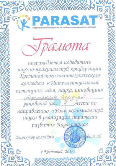 грамота 2 место научно-практ конф.jpg