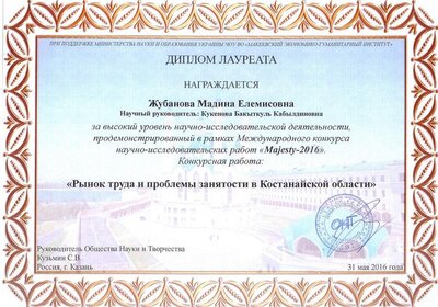 диплом лаур Междунар.jpg