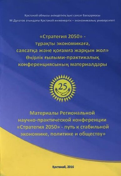 1. стратегия 2050.jpg