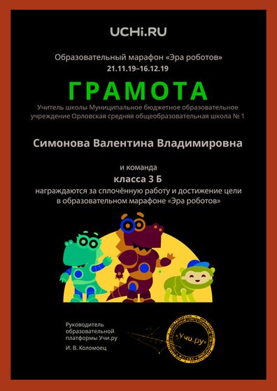 Gramota_Simonova_Valentina_Vladimirovna_klassa_3_B_goal_reached_marathon_b2t_4.pdf.jpeg