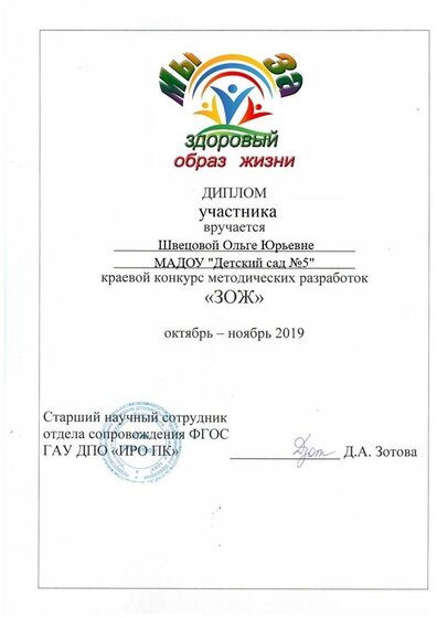 диплом ЗОЖ.jpg