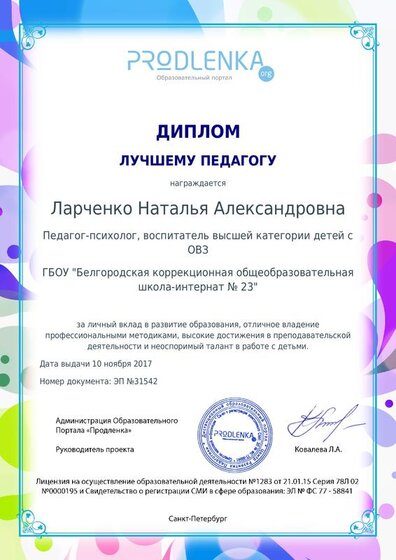 10.11.2017г сертификат продлёнка за личный вклад ..pdf.jpeg