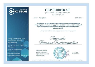 20.11.2017г. Конференция. Особенности деятельности специалистов сопровождения.pdf.jpeg