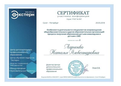 20.03.2018г. Конференция. Особенности деятельности специалистов сопровождения.pdf.jpeg