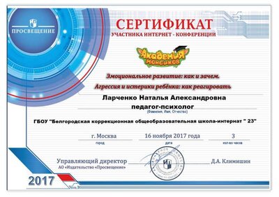 16.11.2017г.Конференция Агрессия..png