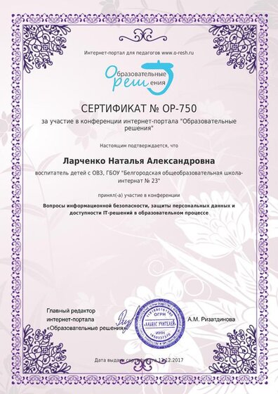 12.12.2017г. Конференция. Вопросы информационной безопасности..pdf.jpeg