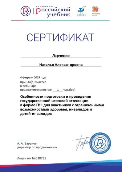 04.02.2019г. Вебиннар. Особенности проведения ГИА. Дети с ОВЗ.jpg