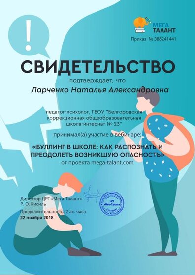 22.11.2018г. Вебинар Буллинг в школе..jpg
