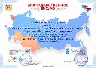 Благодарность Ларченко Н. А..jpg