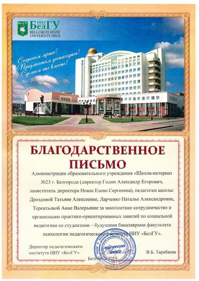 2019г. Благодарность за организацию занятий со студентами. от Холода.jpeg