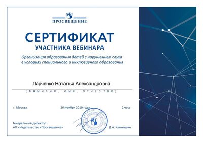 26.11.2019г. Вебинар Ларченко Н. А..jpg