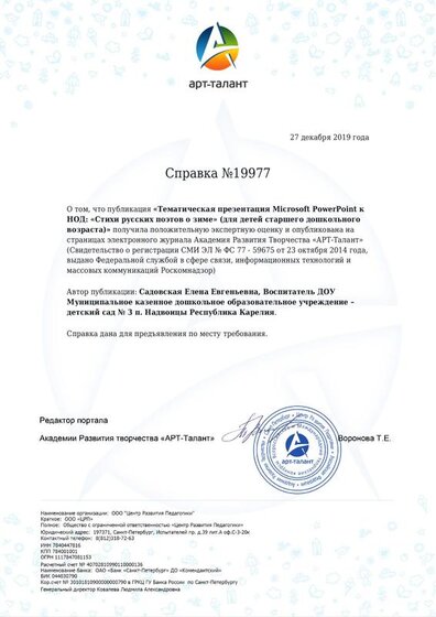 svidetelstvo (2).pdf.jpeg