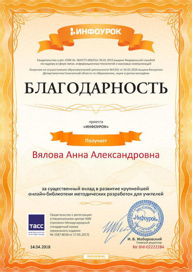 Свидетельство проекта infourok.ru №2222284.jpg