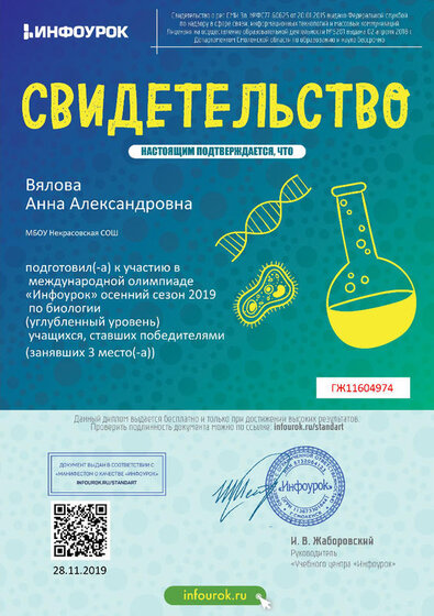 Свидетельство проекта infourok.ru №ГЖ11604974.jpg