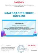 Letter_Blohina_Elena_Nikolaevna_880307 (2).pdf.jpeg