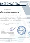 Свидетельство проекта infourok.ru №ЛА37229012.jpg