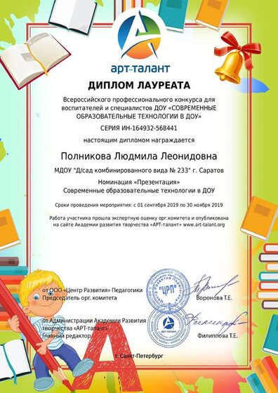 Полникова Людмила Леонидовна (2).pdf.jpeg