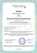 Диплом руководителя проекта.pdf.jpeg