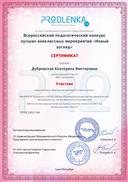 сертификат участника всерос.конкурс новый взгляд 2018.pdf.jpeg