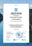 Сертификат. Экоурок Вода России.pdf.jpeg