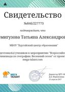мега-талант олимпиада 2017.jpg