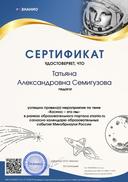 Сертификат КЛЧ-3295877_4 (Классный час).jpg
