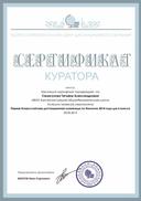 сертификат мой био.pdf.jpeg
