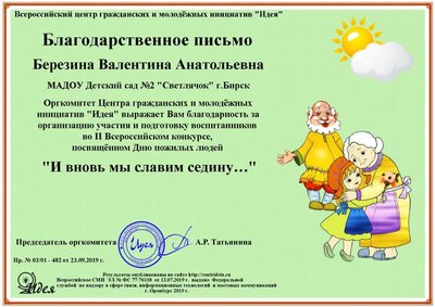 Березина Валентина Анатольевна.png