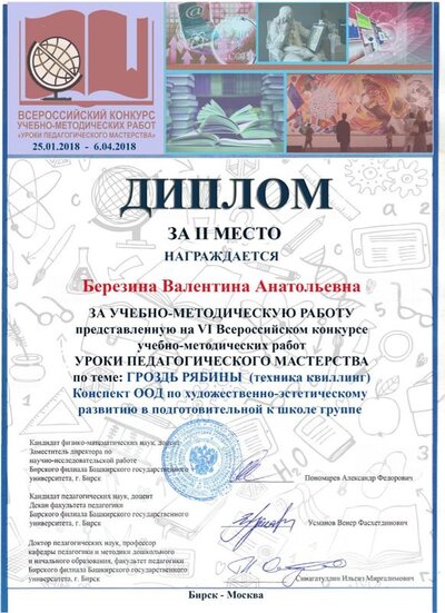 березина ДИПЛОМ Ур. пед.маст.-2018.jpg