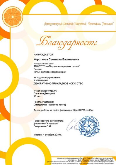 Благодарность Кор.СВ.pdf.jpeg