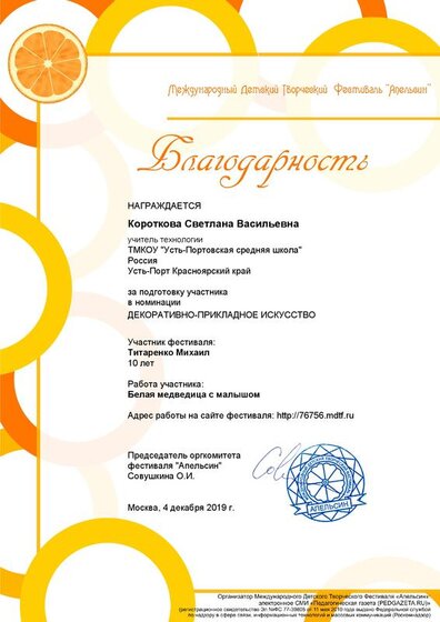 Благодарность Короткова С.В..pdf.jpeg