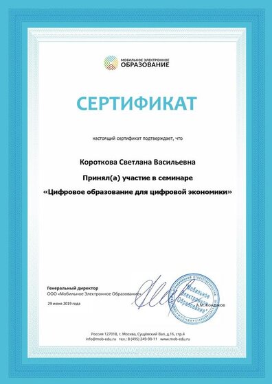 Короткова Светлана Васильевна.pdf.jpeg