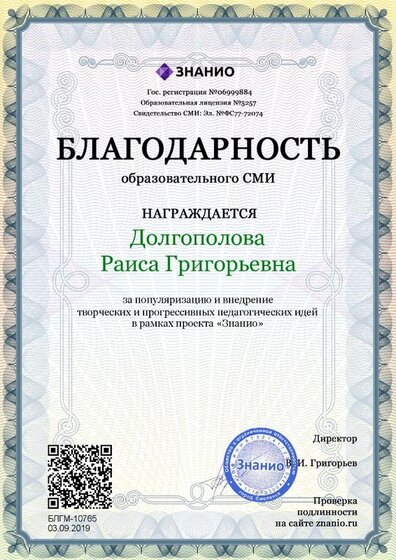 +Благодарственное письмо от проекта ЗНАНИО.jpg