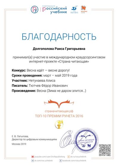 +РГ blagodarnostb-Страна читающая.png